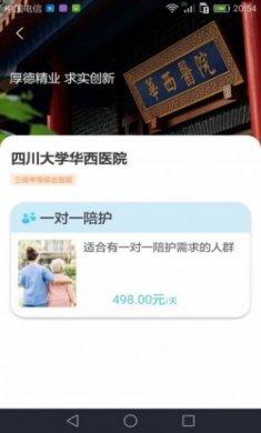 悉护陪诊软件app