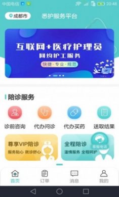 悉护陪诊软件app