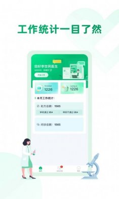药审欣医生端app官方版图片1