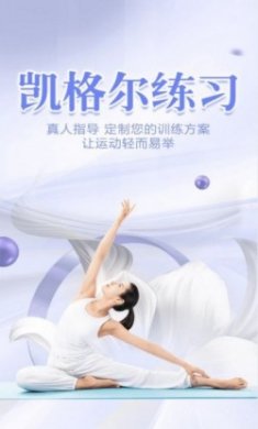 凯格尔练习app全新版