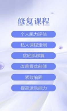 凯格尔练习app全新版