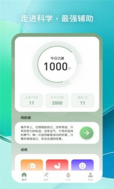 每日健步app手机版图片1