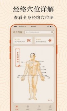 Ai经络穴位图app安卓版