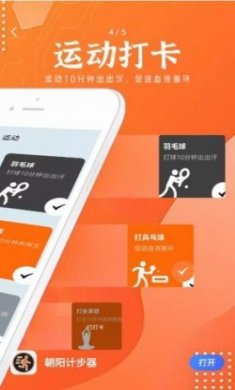 朝阳计步器app手机版