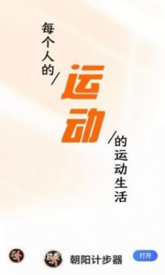 朝阳计步器app手机版