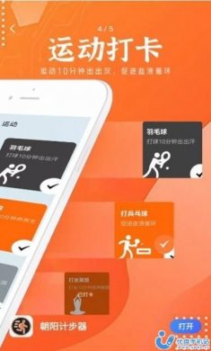 朝阳计步器app手机版图片1