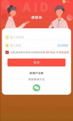 AI急救软件app