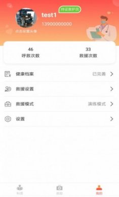 AI急救软件app
