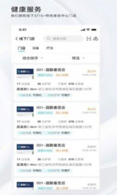国勤健康app安卓版