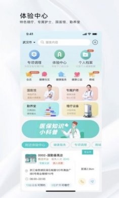 国勤健康app安卓版图片1