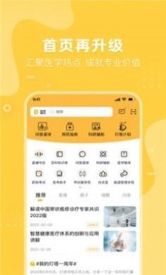 医事服务app最新版