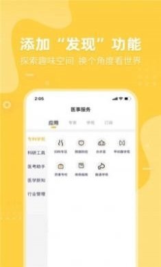 医事服务app最新版