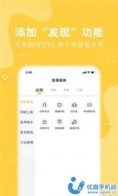 医事服务app最新版图片1