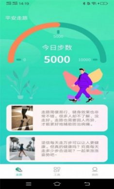 平安走路app手机版