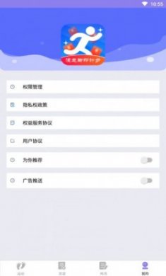 漫走脚印计步app官方版