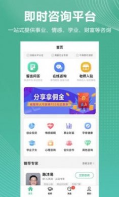 易问君心理咨询app官方版
