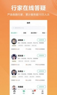 易问君心理咨询app官方版
