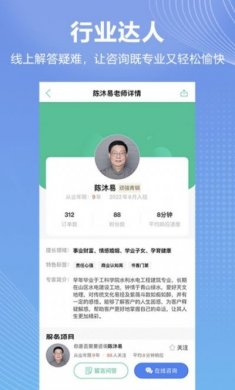 易问君心理咨询app最新版图片1