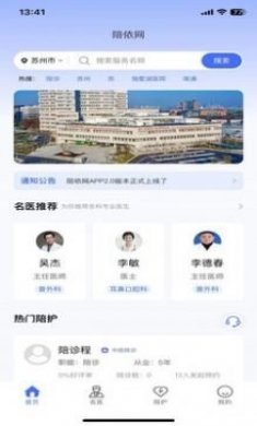 陪依网用户端app最新版