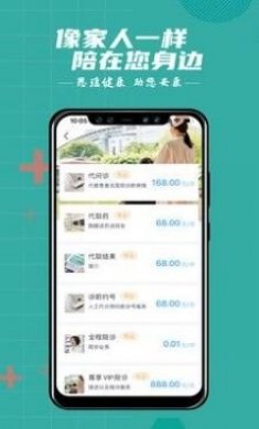 思瑶健康陪诊服务app手机版图片1