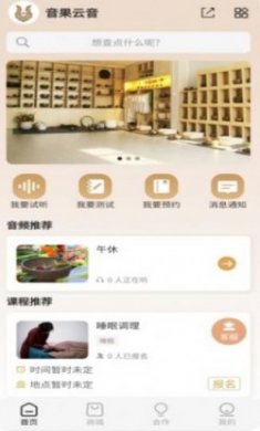 音果云音app最新版