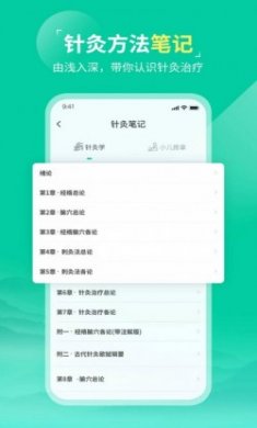 中医针灸app手机版
