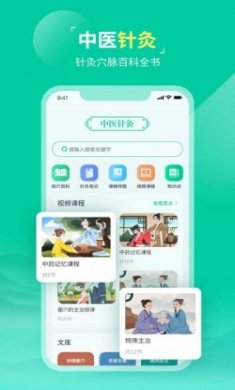 中医针灸app手机版