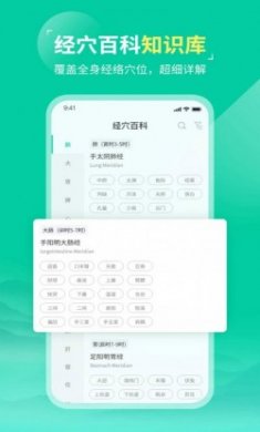 中医针灸app手机版
