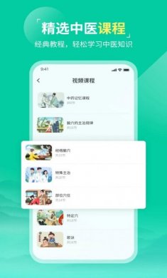 中医针灸app手机版下载图片1