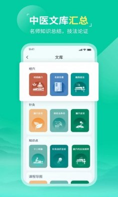 中医针灸app手机版下载图片2