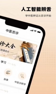中医舌诊图解大全app最新版