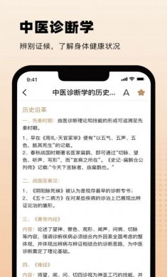 中医舌诊图解大全app手机版下载图片1