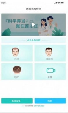 莲主任健康app最新版