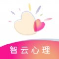 智云心理云平台app官方版