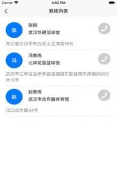 健壮会app官方版