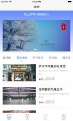 健壮会体育训练app图片1
