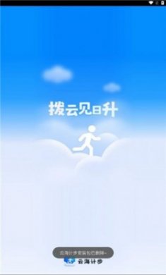 云海计步app安卓版