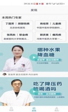 医头条医疗短视频app图片1