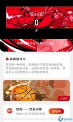 喜步通app最新版