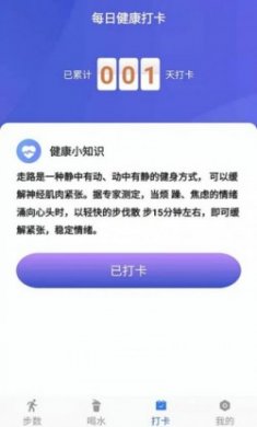 活力保持器app官方版