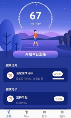 活力保持器计步app手机版图片1