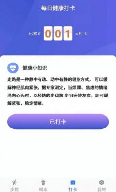 活力保持器计步app手机版图片4
