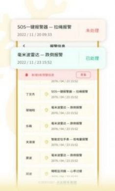 福鹿家监护端app官方版