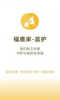 福鹿家监护端app官方版图片1