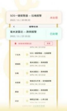 福鹿家监护端app官方版图片4