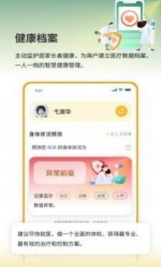 福鹿家监护端app官方版图片3
