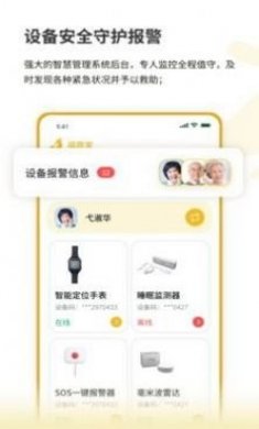 福鹿家监护端app官方版图片2