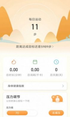 福寿计步app最新版