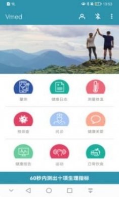 Vmed Mobile健康检测app最新版