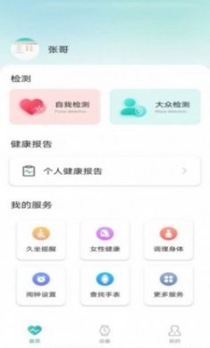 星网健康app最新版